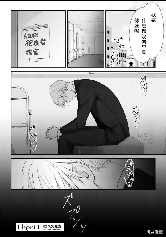 若伸出双手，便成为羽翼 第4话 第36页