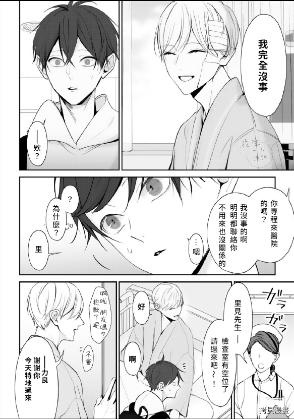若伸出双手，便成为羽翼 第4话 第6页