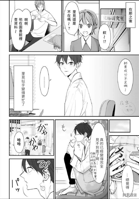 若伸出双手，便成为羽翼 第4话 第8页