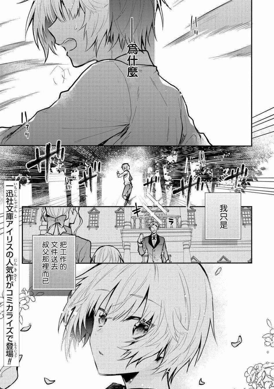 与兽人队长的临时婚约 第1话 第2页