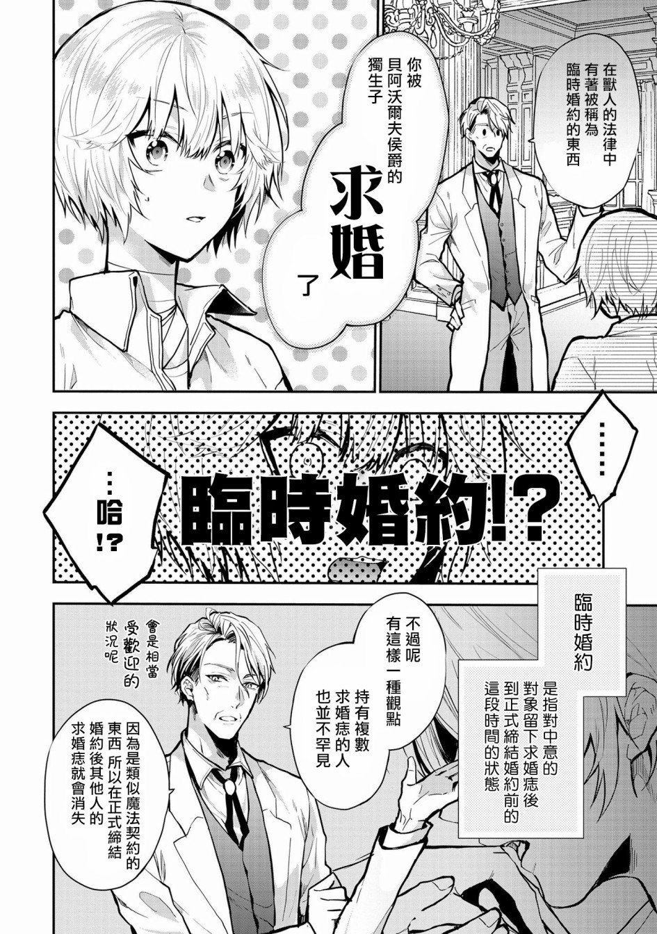与兽人队长的临时婚约 第1话 第11页