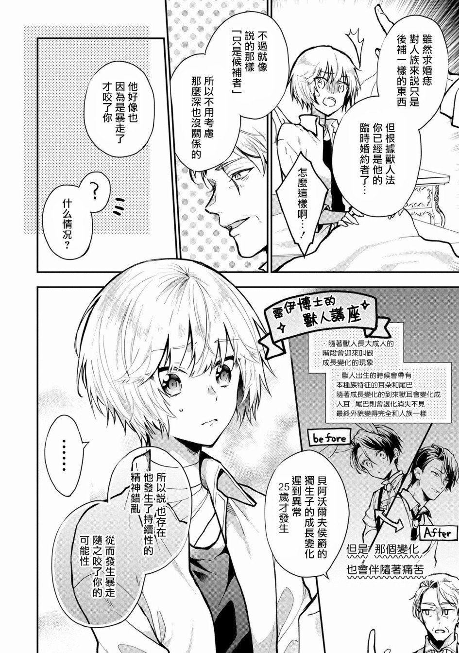 与兽人队长的临时婚约 第1话 第13页