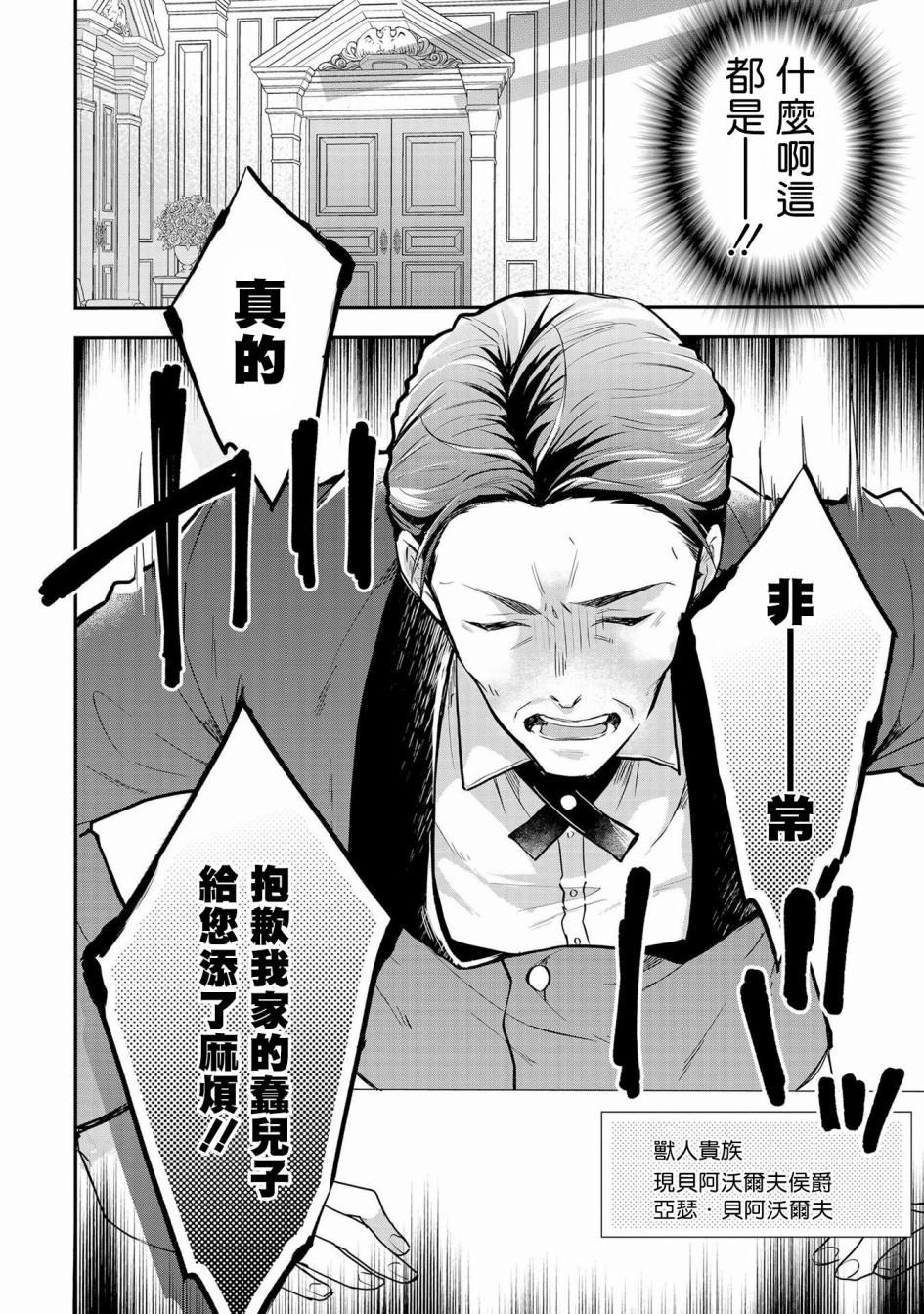 与兽人队长的临时婚约 第1话 第15页
