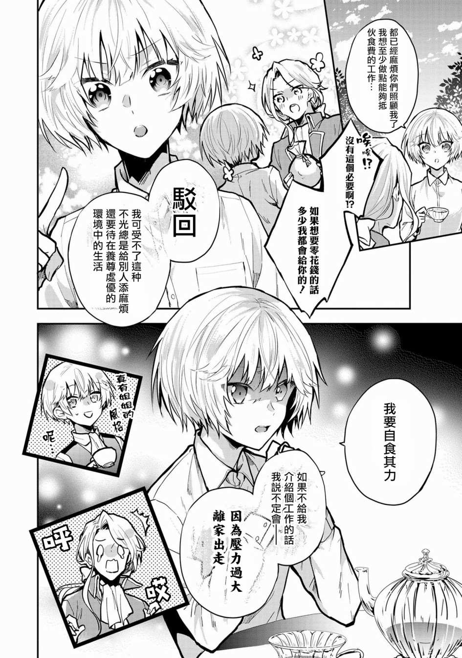 与兽人队长的临时婚约 第2话 第7页