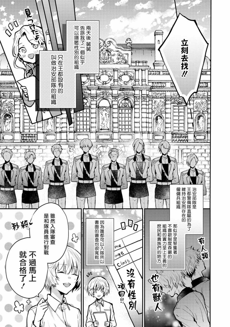 与兽人队长的临时婚约 第2话 第8页