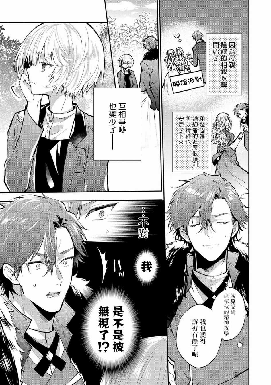 与兽人队长的临时婚约 第4话 第11页