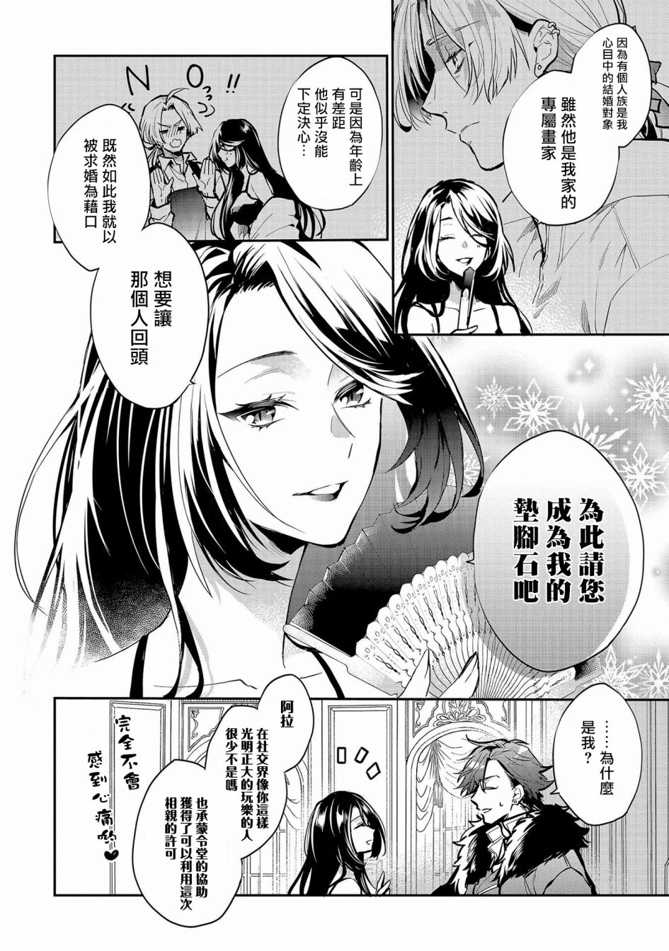 与兽人队长的临时婚约 第4话 第14页