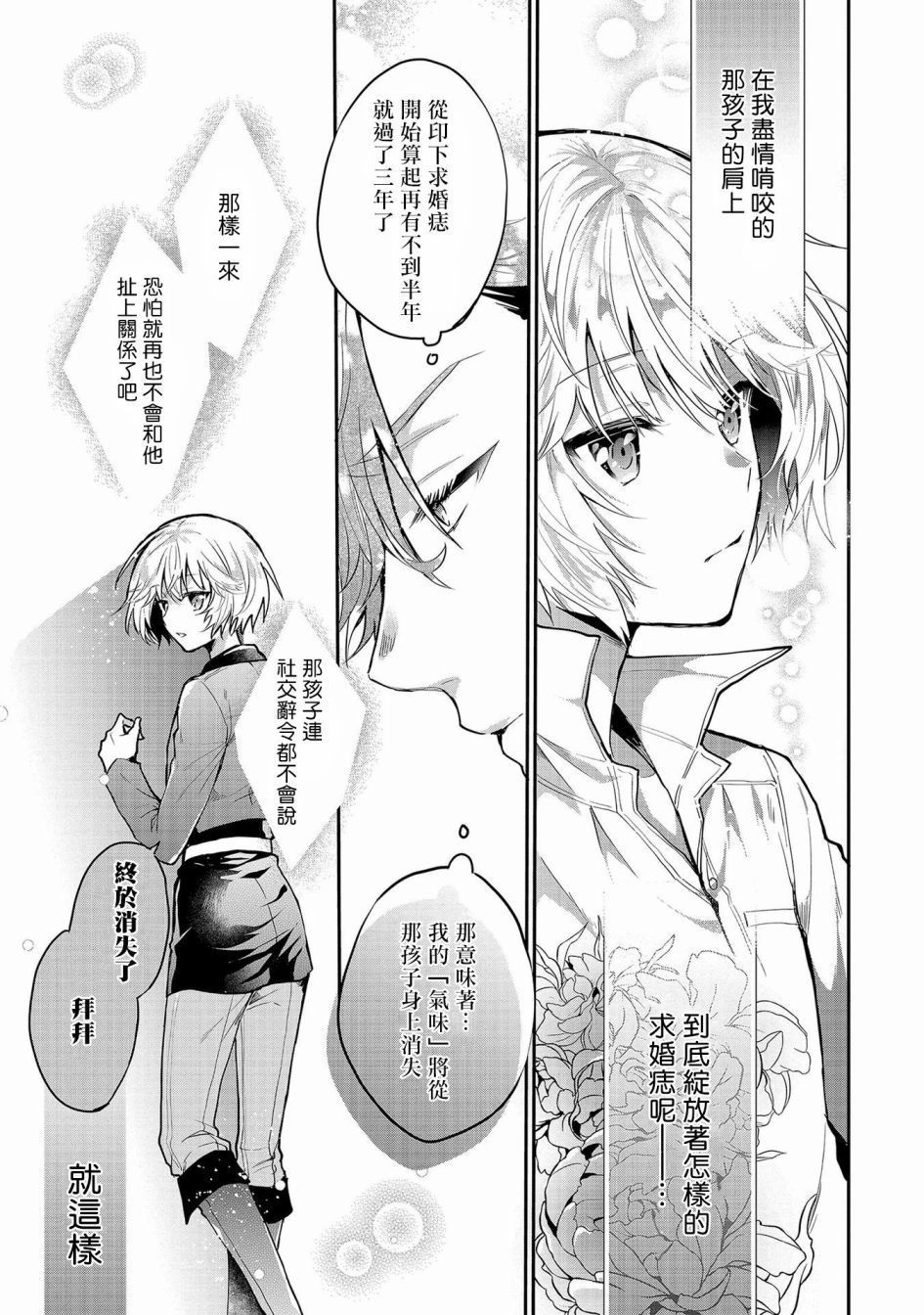 与兽人队长的临时婚约 第4话 第17页