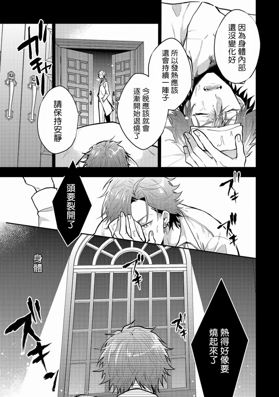 与兽人队长的临时婚约 第4话 第3页