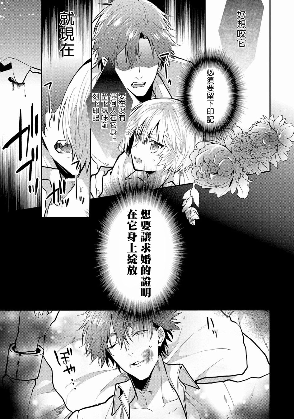 与兽人队长的临时婚约 第4话 第7页