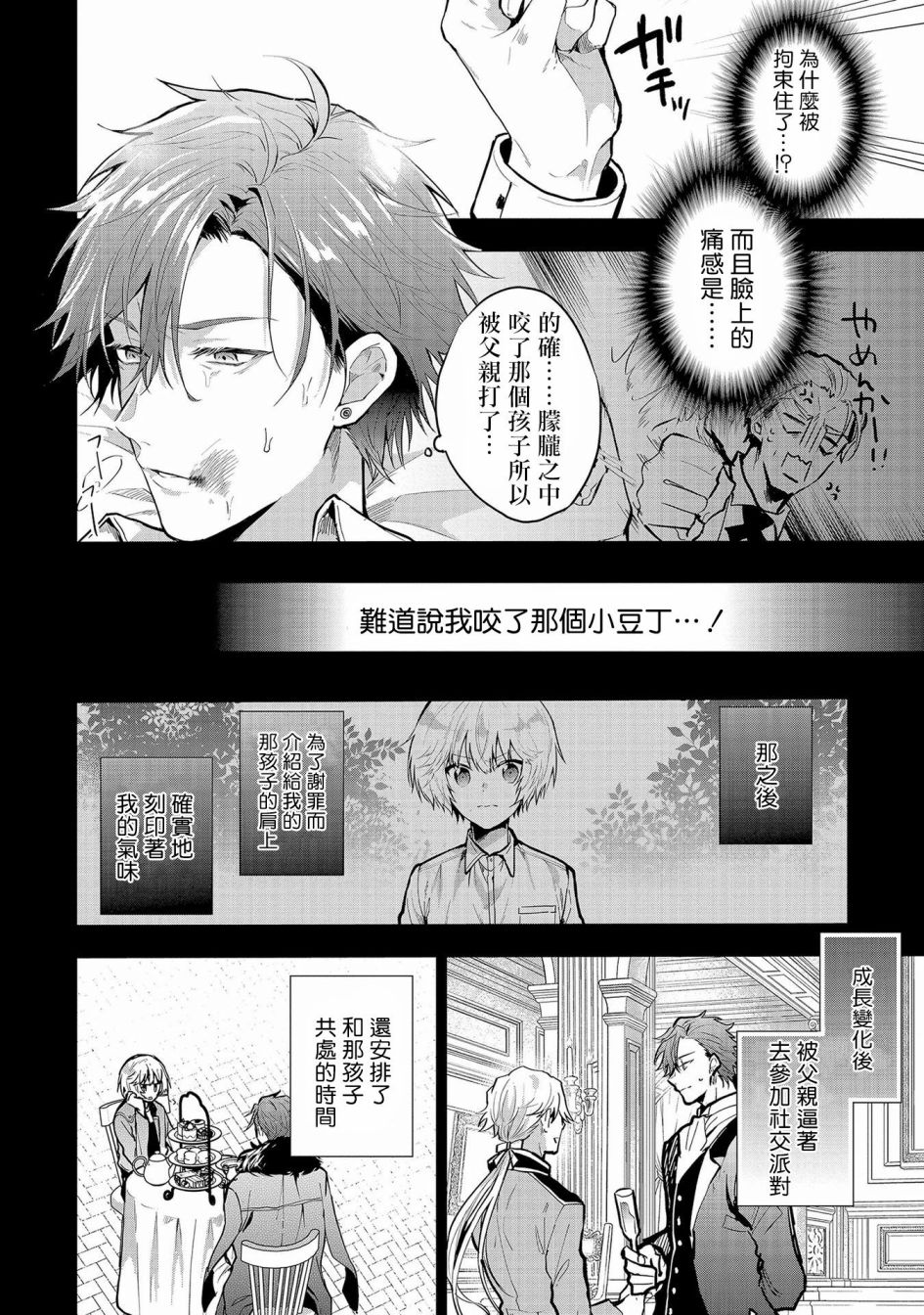 与兽人队长的临时婚约 第4话 第8页