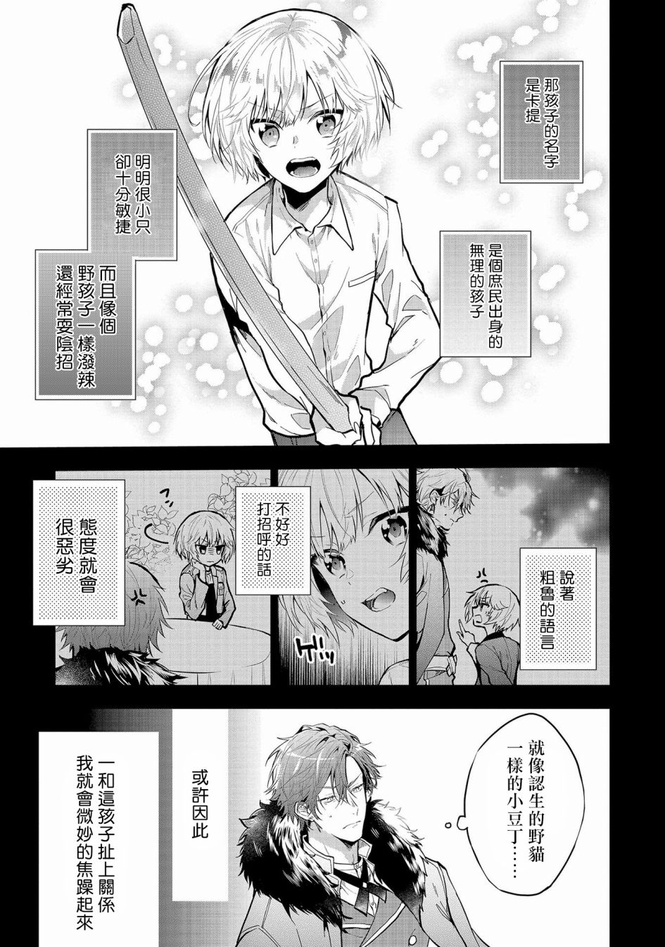 与兽人队长的临时婚约 第4话 第9页
