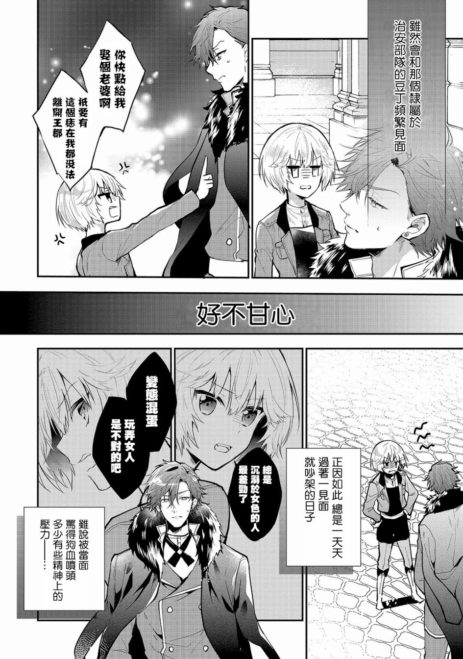 与兽人队长的临时婚约 第4话 第10页