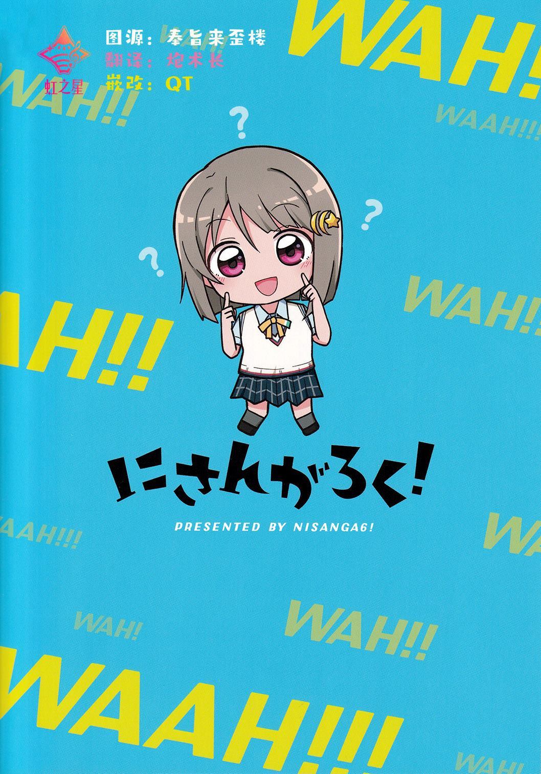 哇!哇!!哇!!! 第1话 第2页