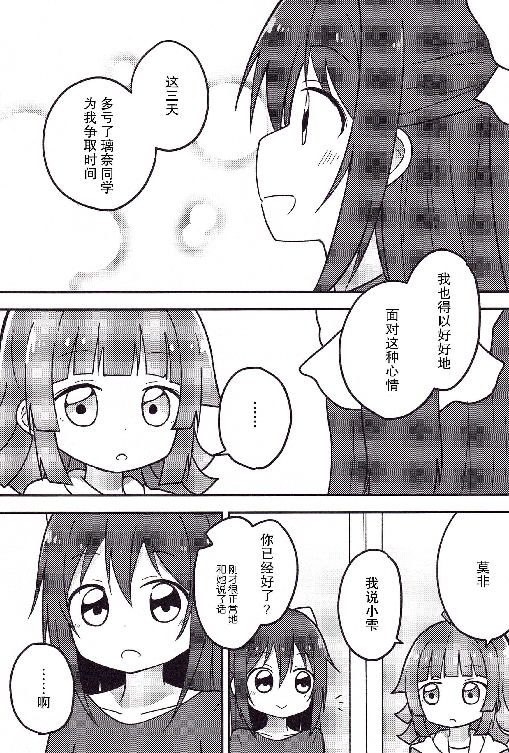 哇!哇!!哇!!! 第1话 第24页