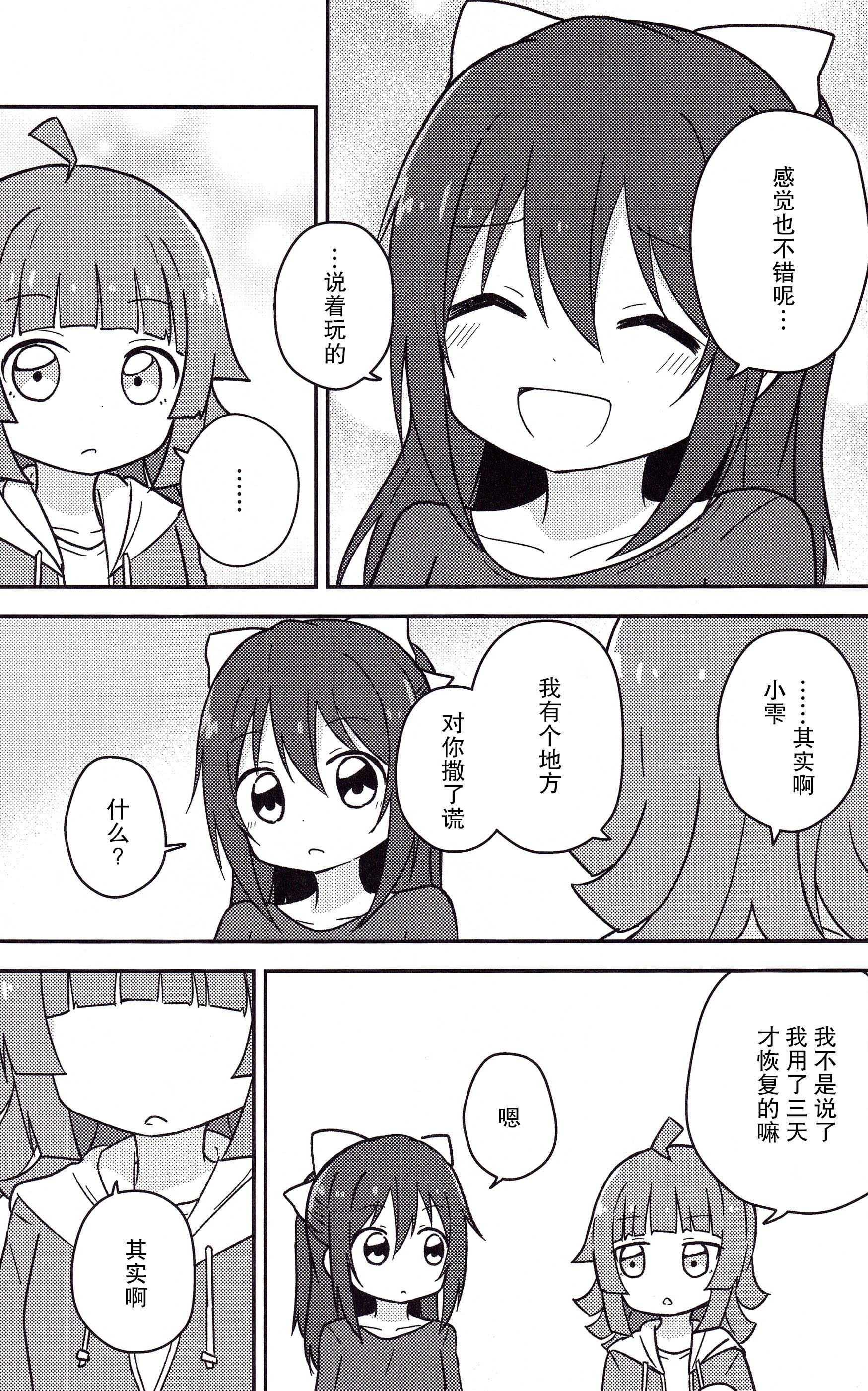 哇!哇!!哇!!! 第1话 第26页
