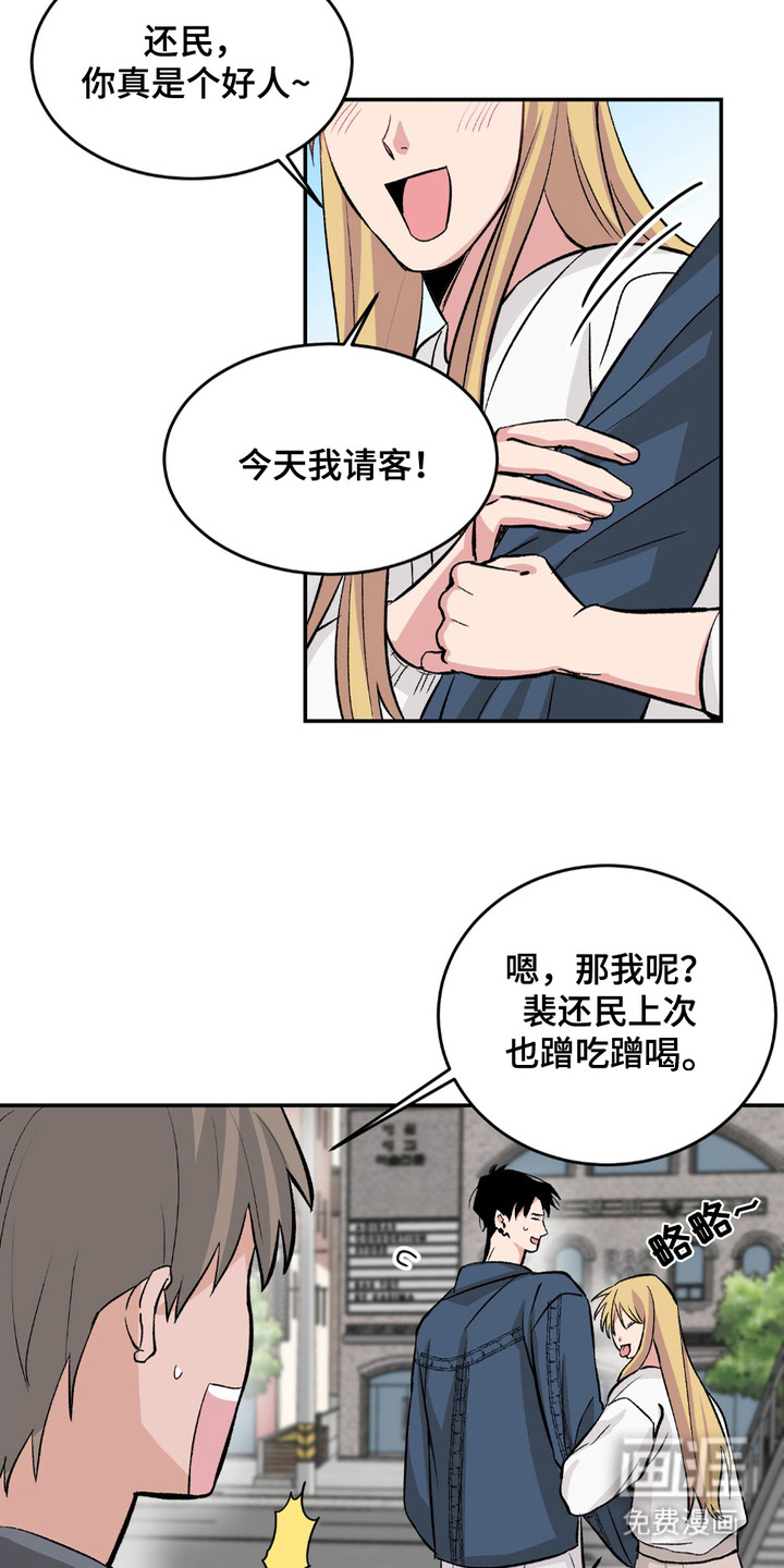 帅哥有保质期吗 第1话 第11页