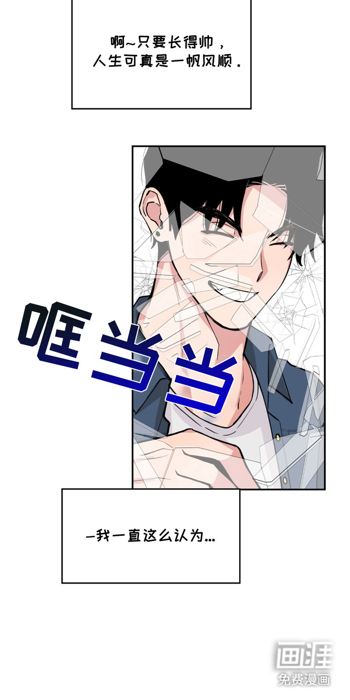 帅哥有保质期吗 第1话 第13页
