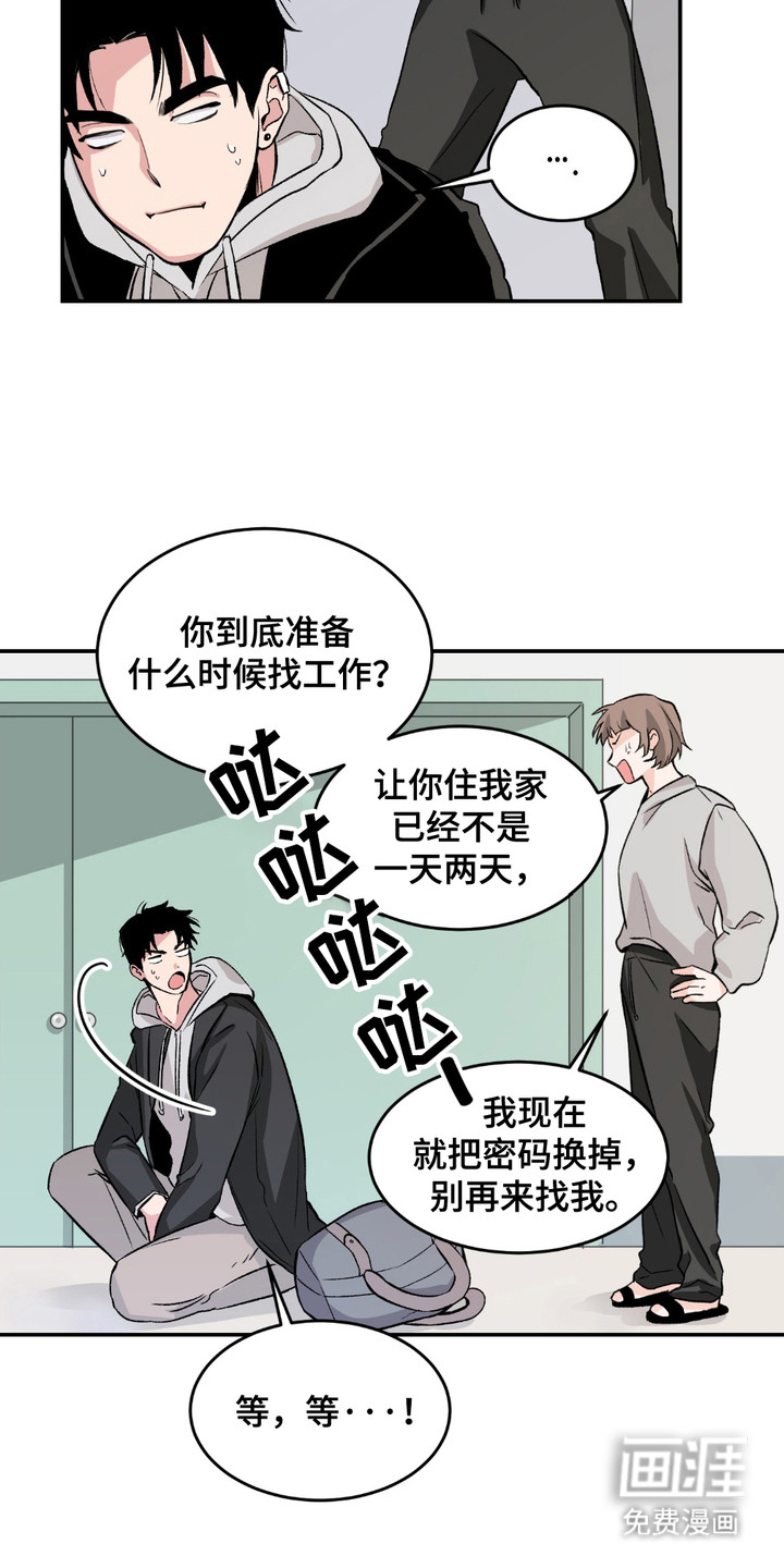 帅哥有保质期吗 第1话 第16页
