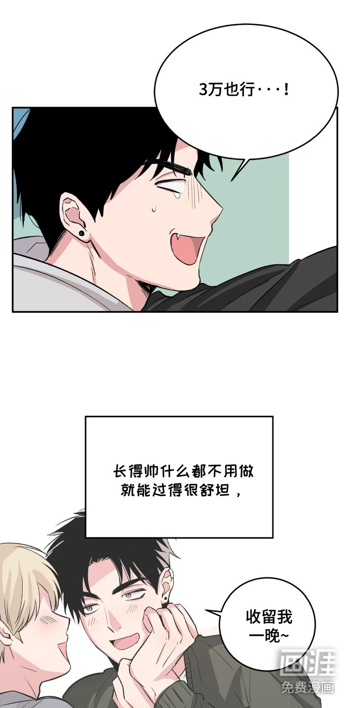 帅哥有保质期吗 第1话 第18页