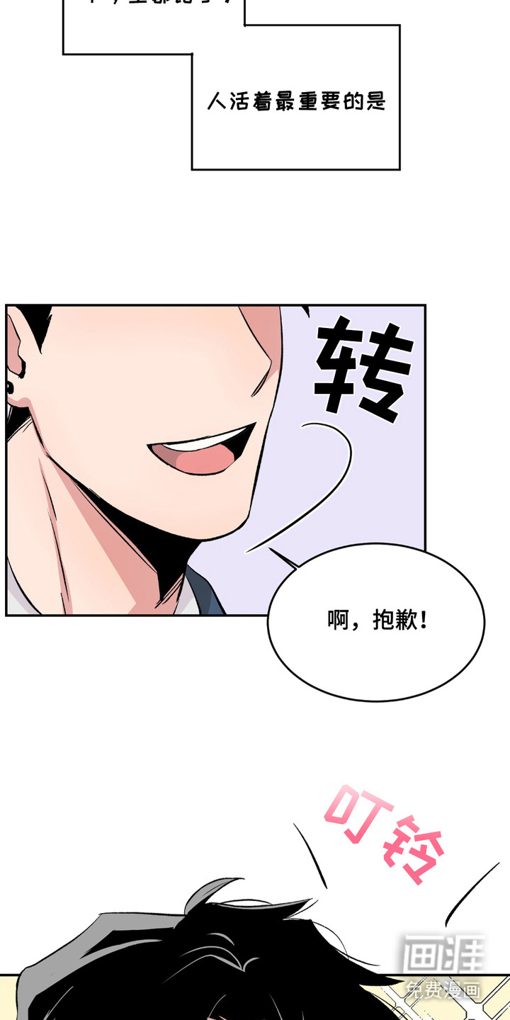 帅哥有保质期吗 第1话 第4页