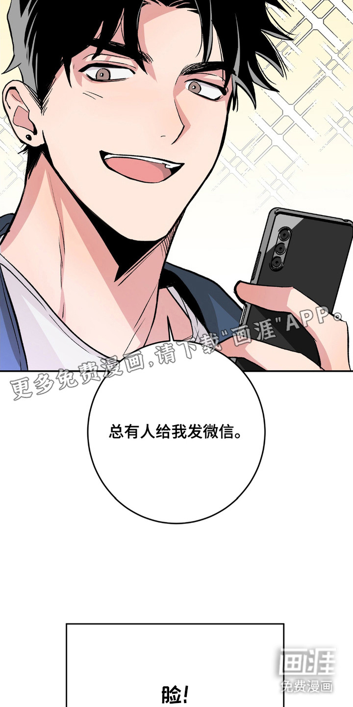 帅哥有保质期吗 第1话 第5页