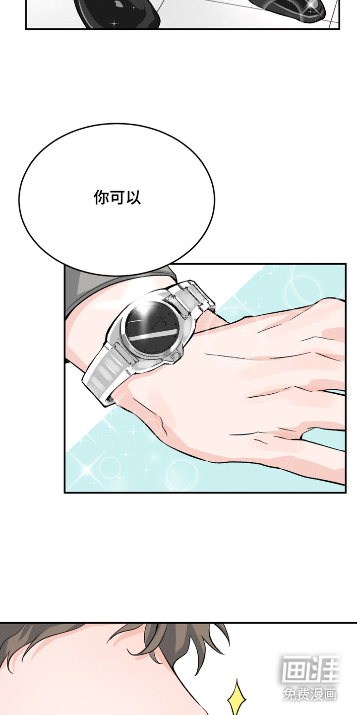 帅哥有保质期吗 第2话 第12页