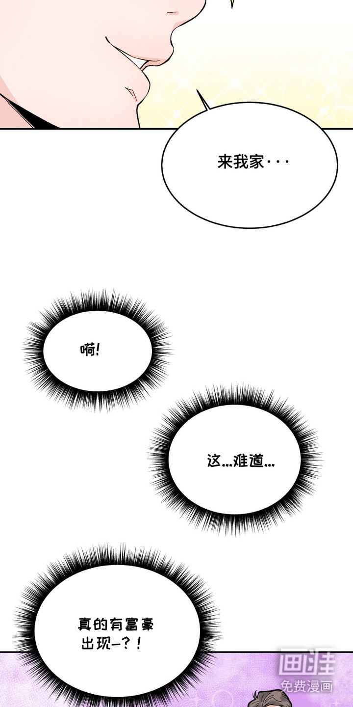 帅哥有保质期吗 第2话 第13页