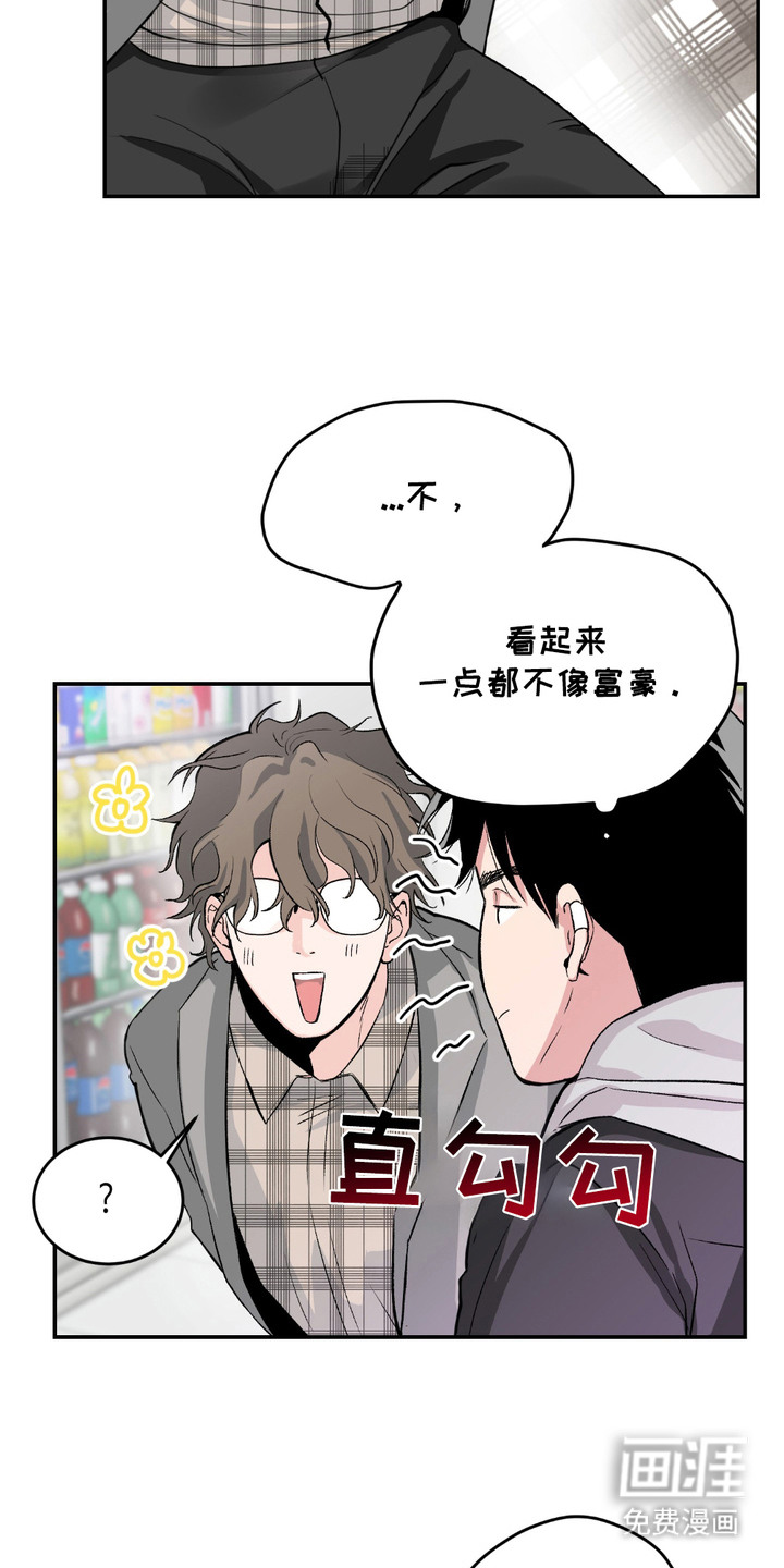 帅哥有保质期吗 第2话 第16页