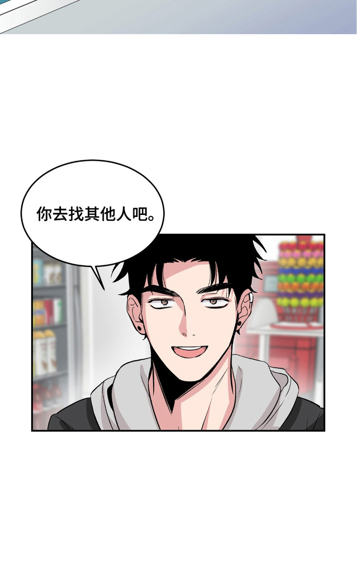 帅哥有保质期吗 第2话 第20页