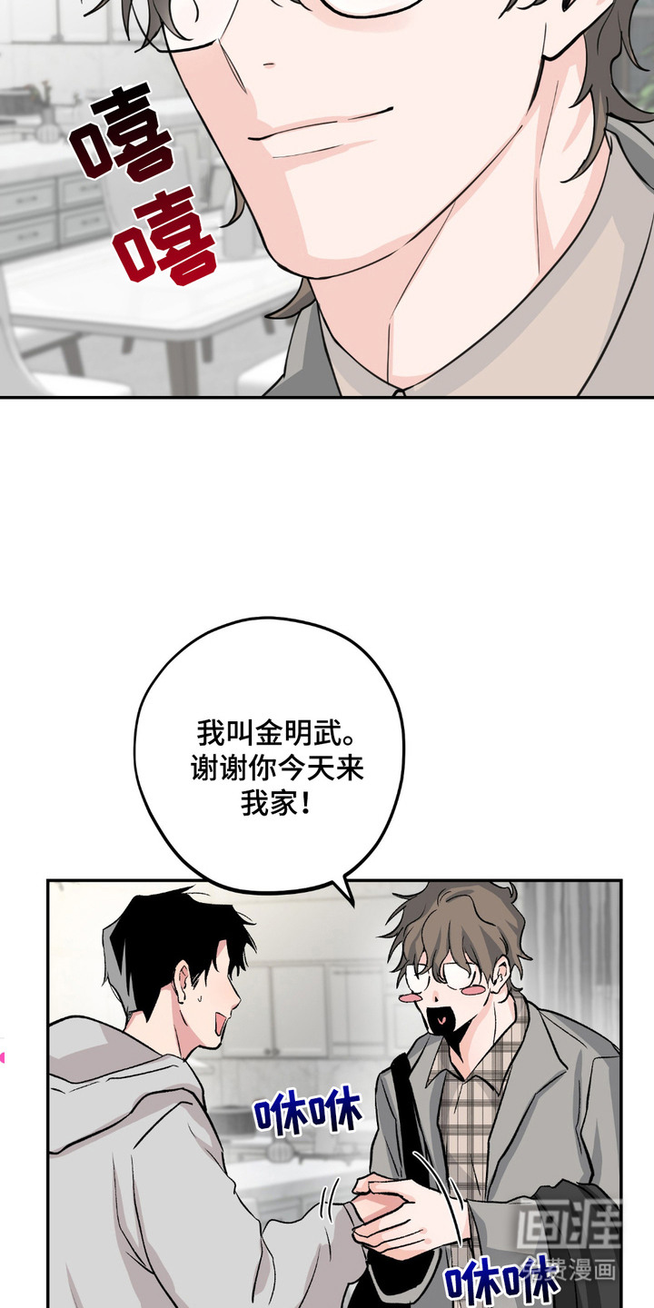 帅哥有保质期吗 第3话 第15页