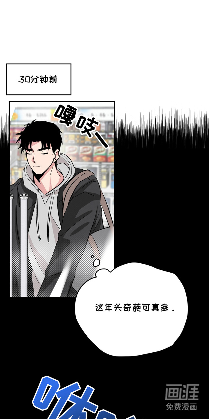 帅哥有保质期吗 第3话 第4页