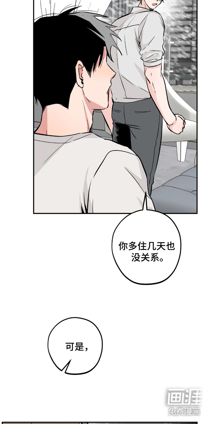 帅哥有保质期吗 第4话 第11页