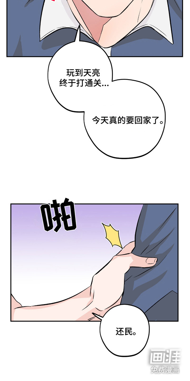 帅哥有保质期吗 第4话 第20页