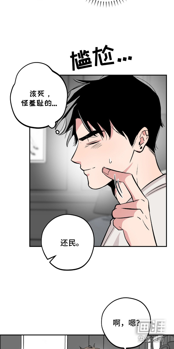 帅哥有保质期吗 第4话 第6页