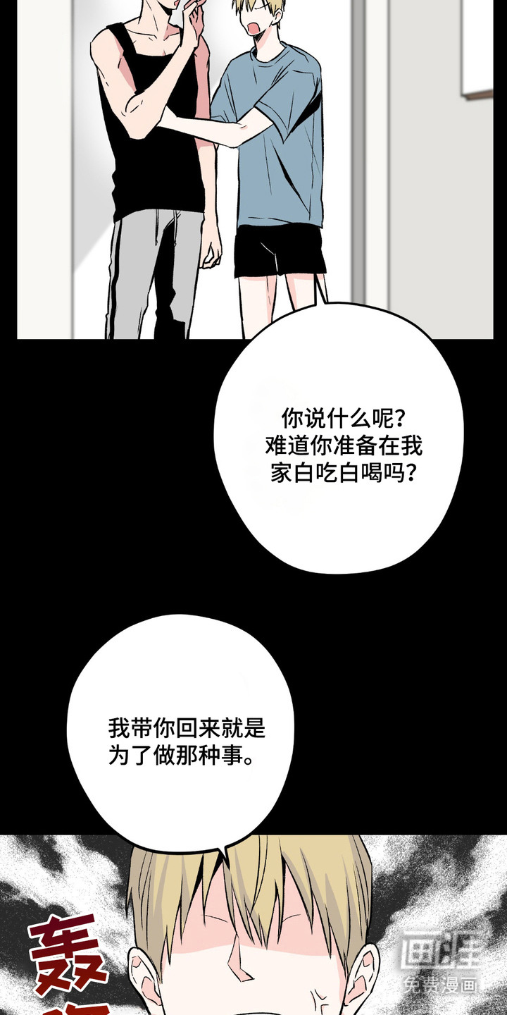 帅哥有保质期吗 第5话 第14页