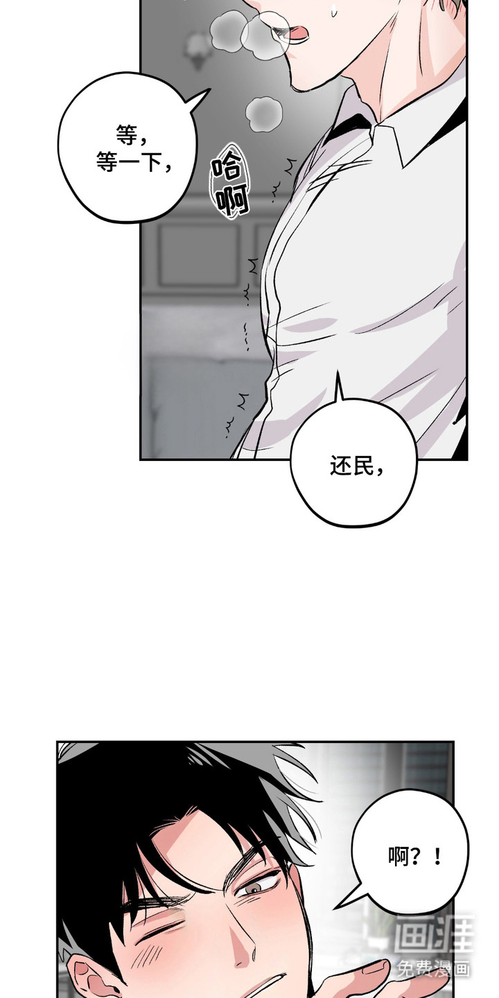 帅哥有保质期吗 第6话 第2页
