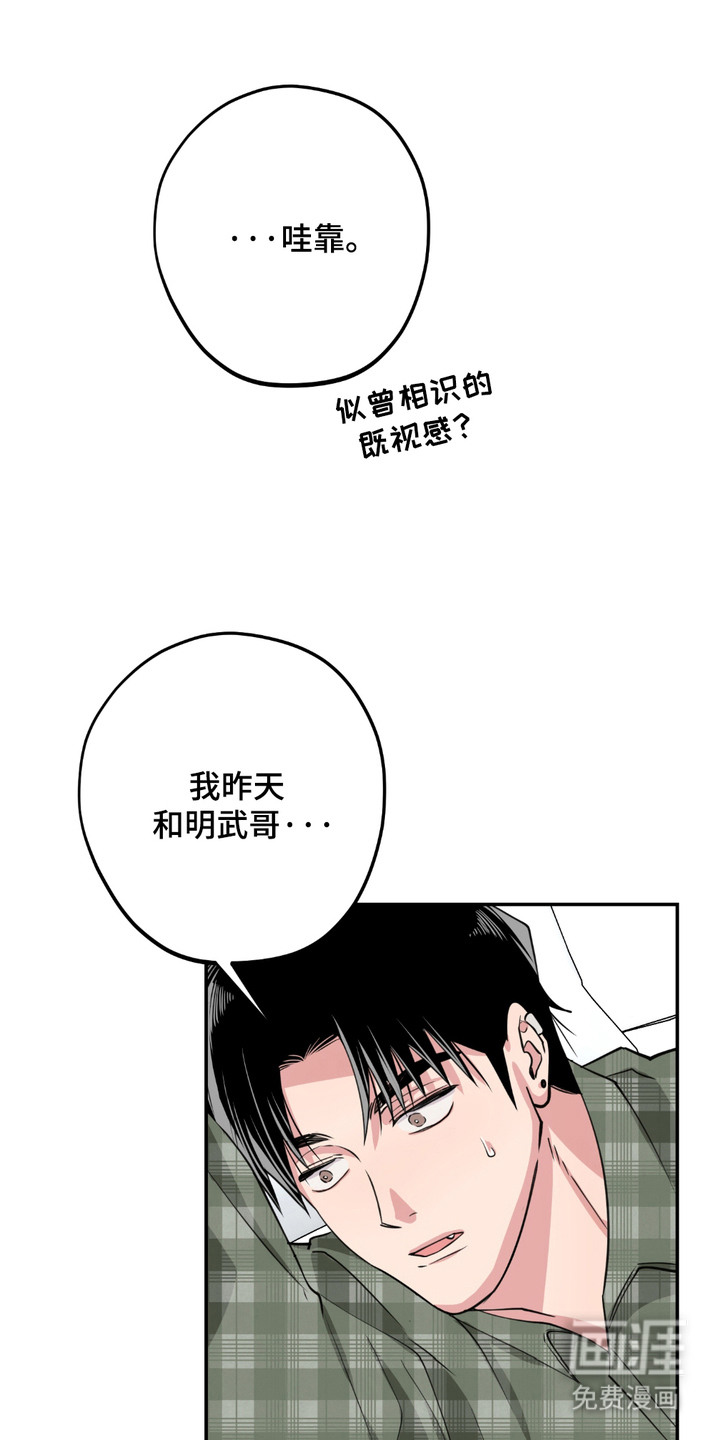 帅哥有保质期吗 第6话 第17页