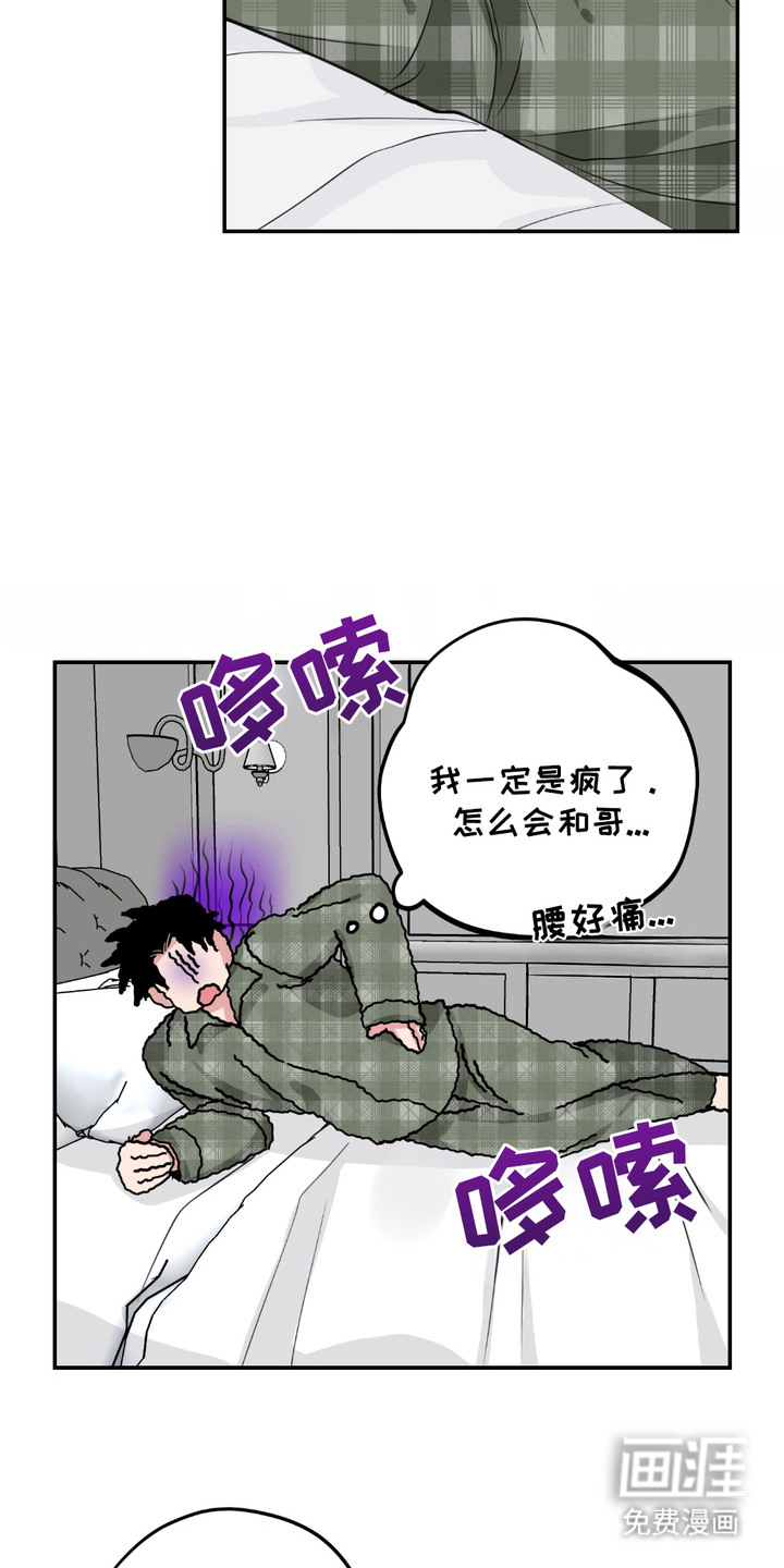 帅哥有保质期吗 第6话 第18页