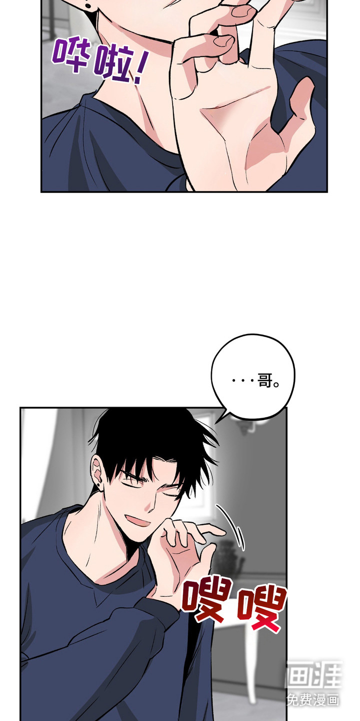 帅哥有保质期吗 第6话 第3页