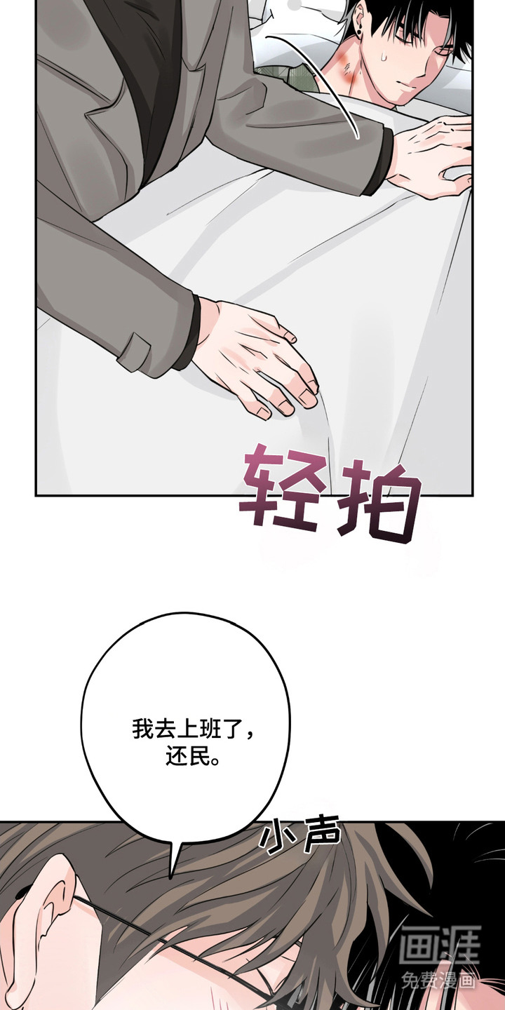 帅哥有保质期吗 第6话 第23页