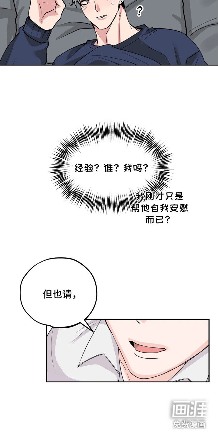 帅哥有保质期吗 第6话 第10页