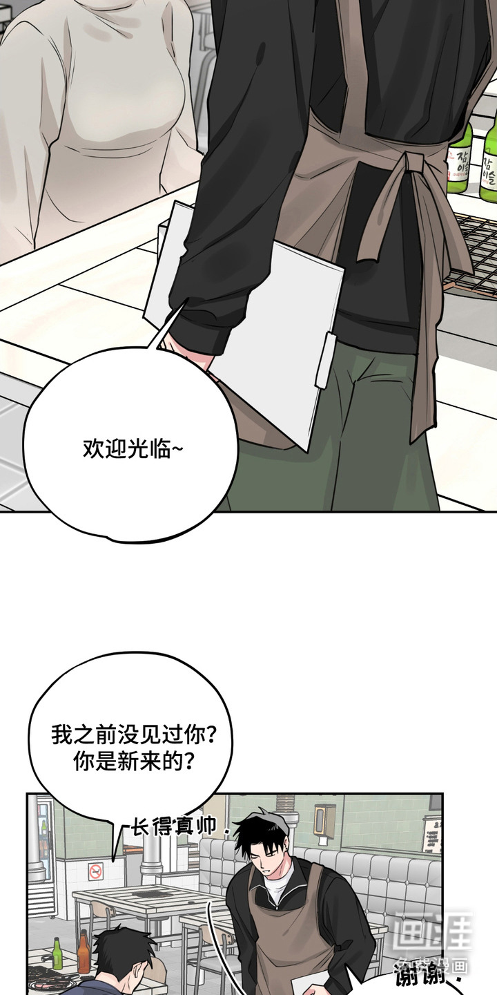 帅哥有保质期吗 第7话 第13页