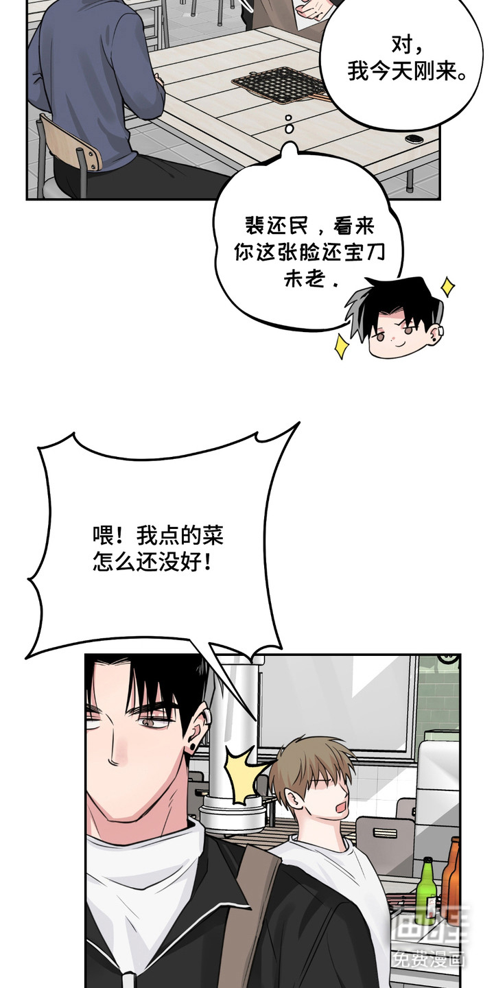 帅哥有保质期吗 第7话 第14页