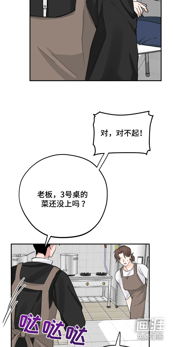 帅哥有保质期吗 第7话 第15页