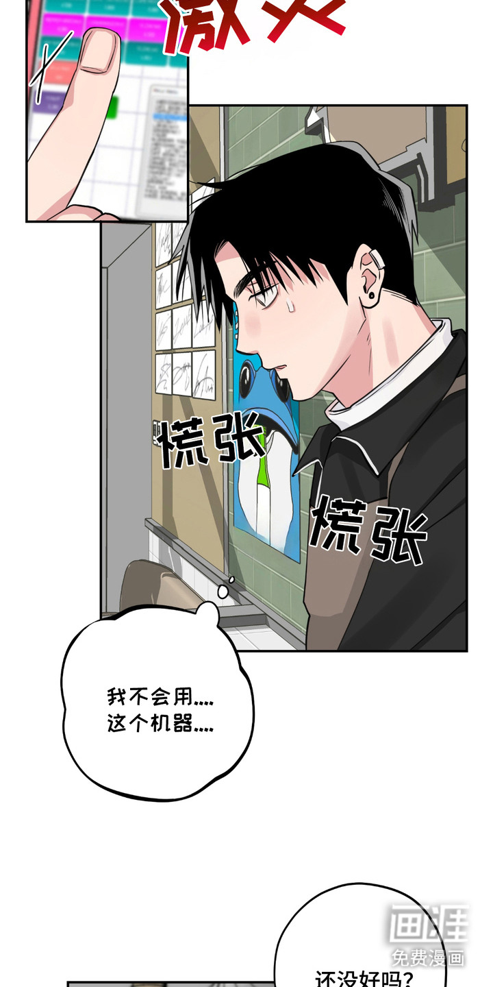 帅哥有保质期吗 第7话 第19页