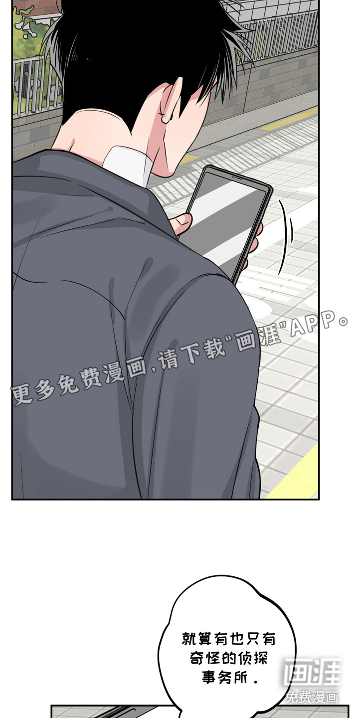 帅哥有保质期吗 第7话 第3页