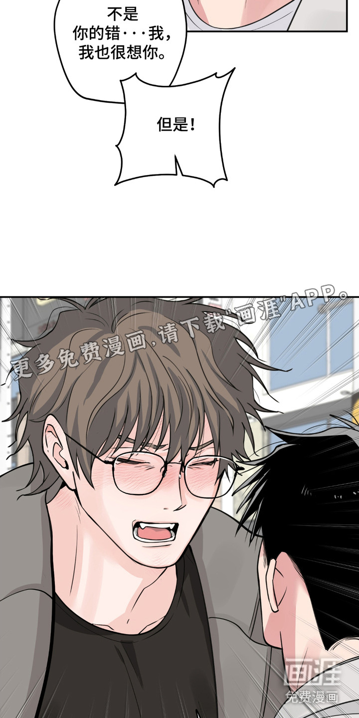 帅哥有保质期吗 第8话 第14页