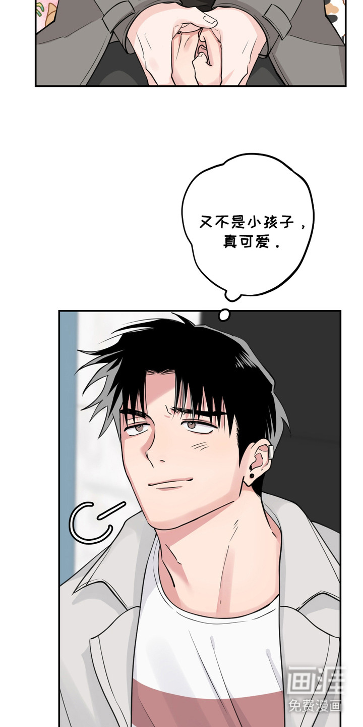 帅哥有保质期吗 第8话 第22页