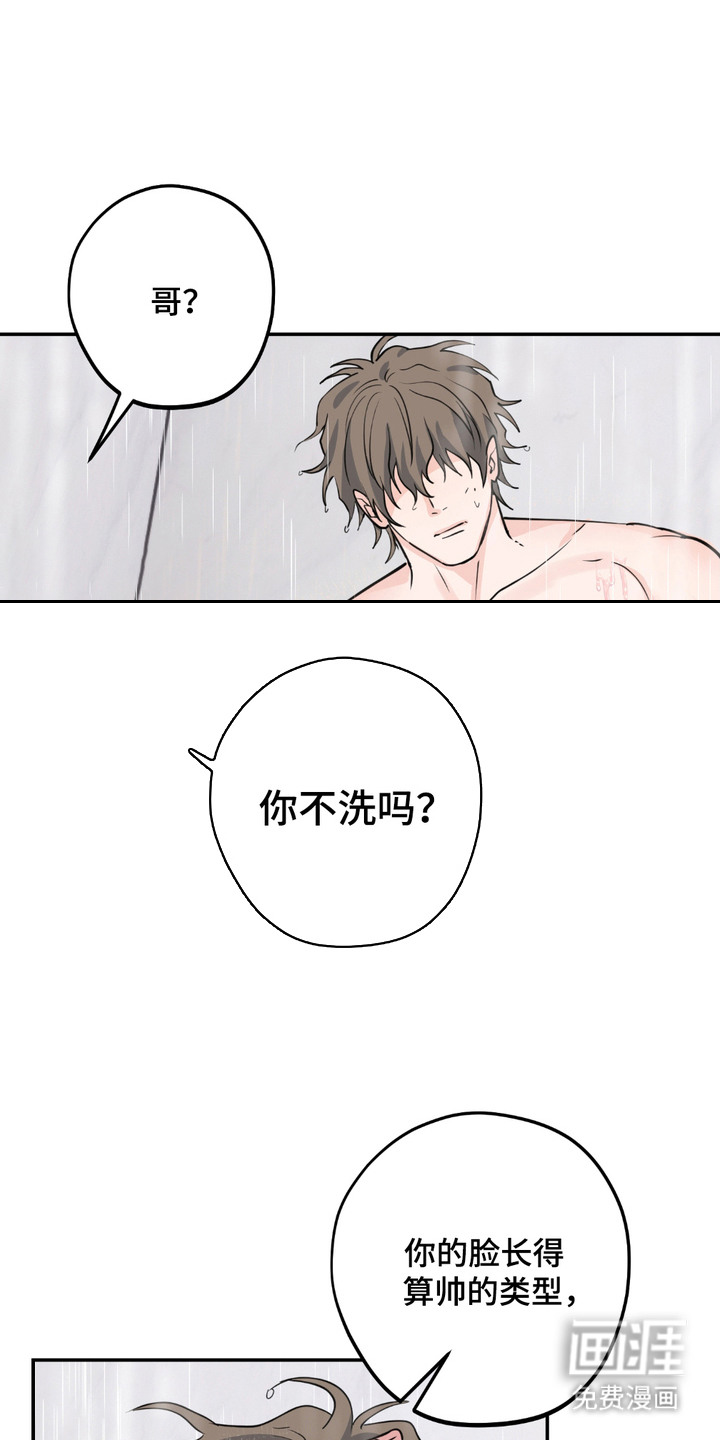 帅哥有保质期吗 第9话 第21页